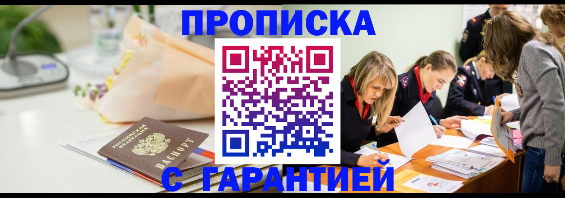 временная регистрация купить в Марий Эл